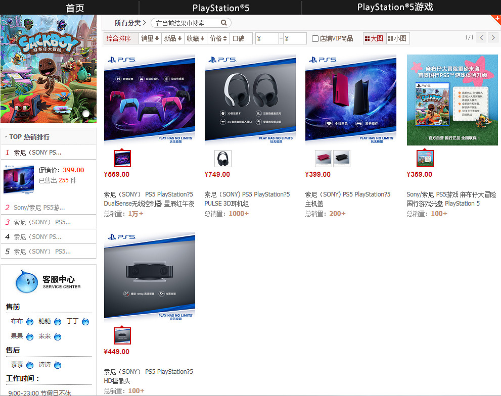 國行PS5上市一周年 依舊缺貨難買！官方價仍需靠搶