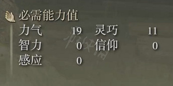 《艾爾登法環》雙手巨劍屬性怎麽樣？雙手巨劍屬性介紹