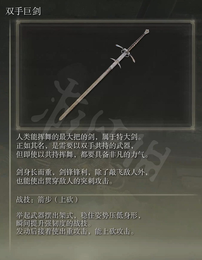 《艾爾登法環》雙手巨劍屬性怎麽樣？雙手巨劍屬性介紹