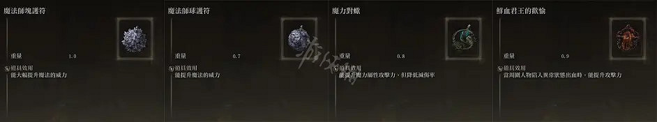 《艾爾登法環》出血流法師怎麽玩？出血流法師玩法分享