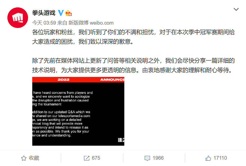 早報:拳頭就MSI重賽道歉 傳戰爭機器合集開發中 早報:拳頭就MSI重賽道歉 傳戰爭機器合集開發中