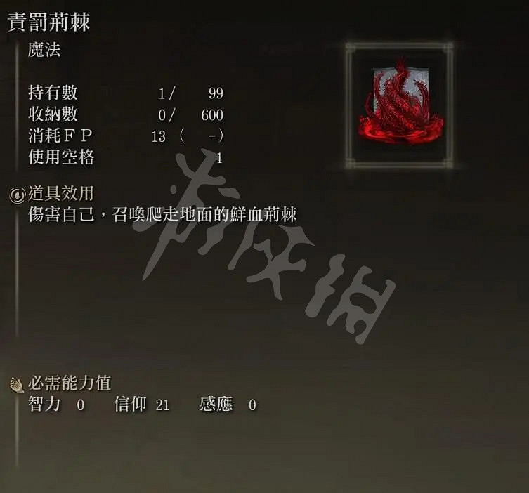 《艾爾登法環》出血流法師怎麽玩？出血流法師玩法分享