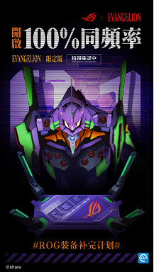ROG x EVA 聯名新品正式發布，重燃青春招募頭號玩家