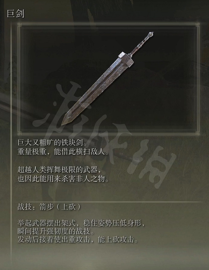 《艾爾登法環》巨劍屬性怎麽樣？巨劍屬性介紹