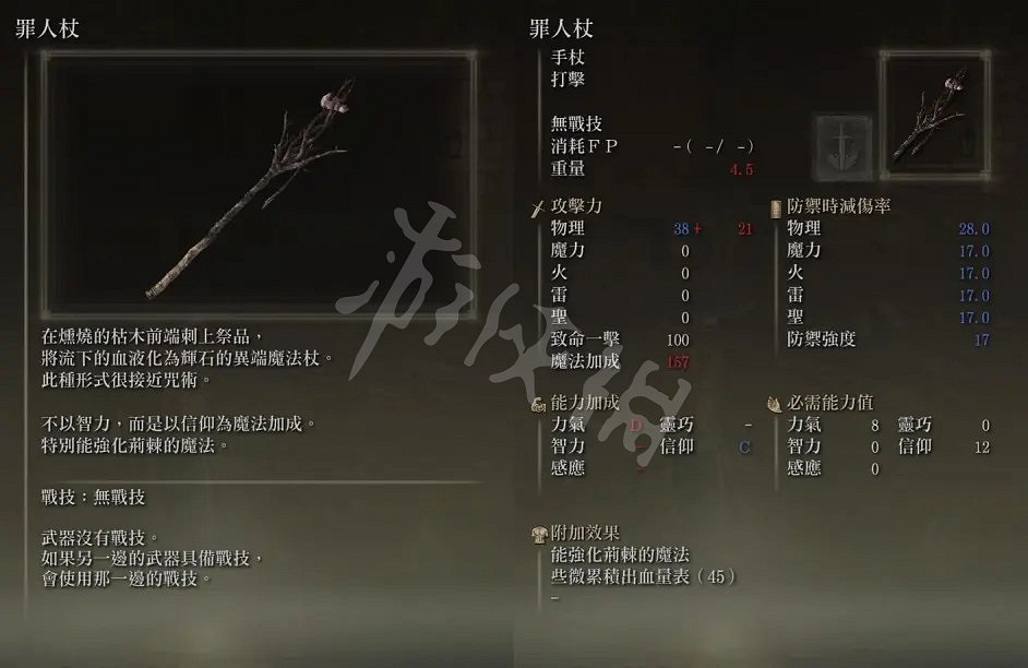 《艾爾登法環》出血流法師怎麽玩？出血流法師玩法分享