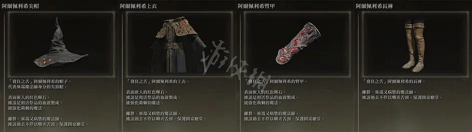 《艾爾登法環》出血流法師怎麽玩？出血流法師玩法分享