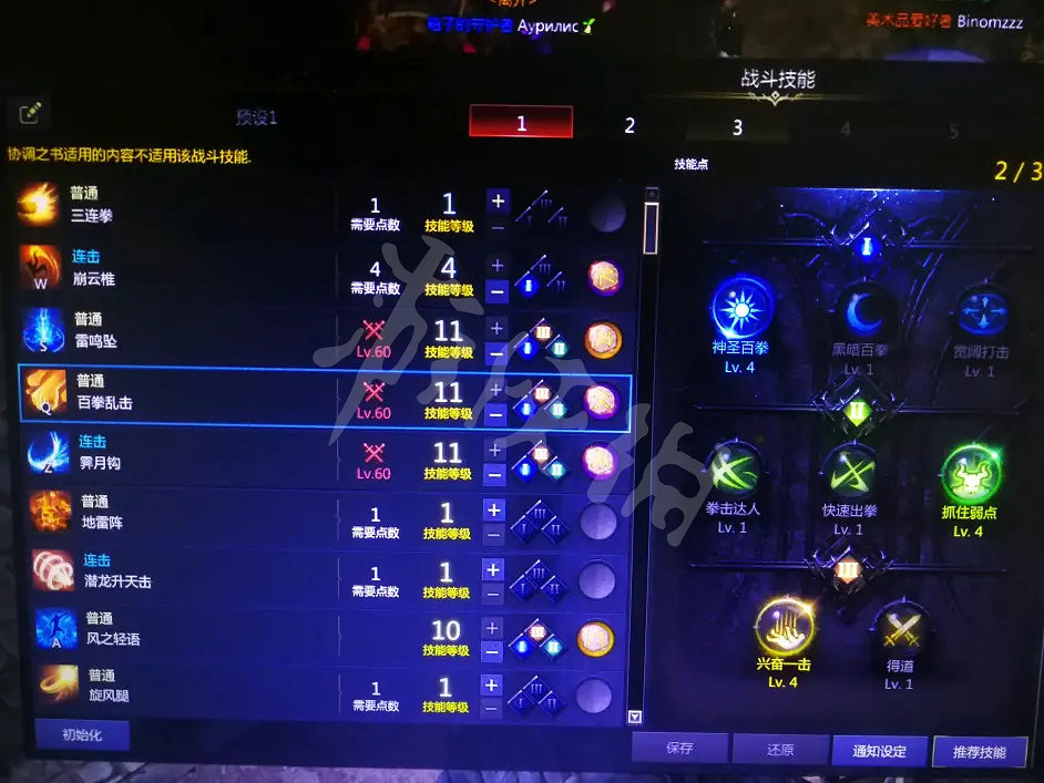 《失落的方舟》格鬥大師怎麽玩？赤子流格鬥大師加點推薦