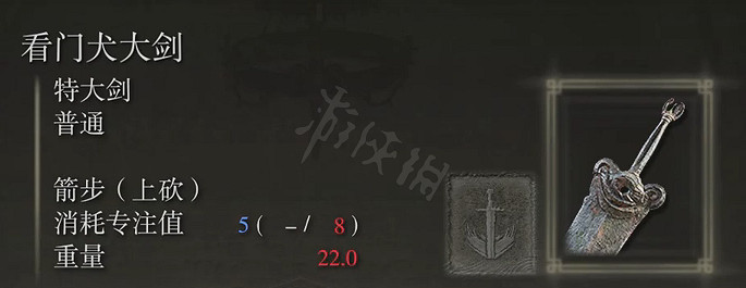 《艾爾登法環》看門犬大劍屬性怎麽樣？看門犬大劍屬性介紹