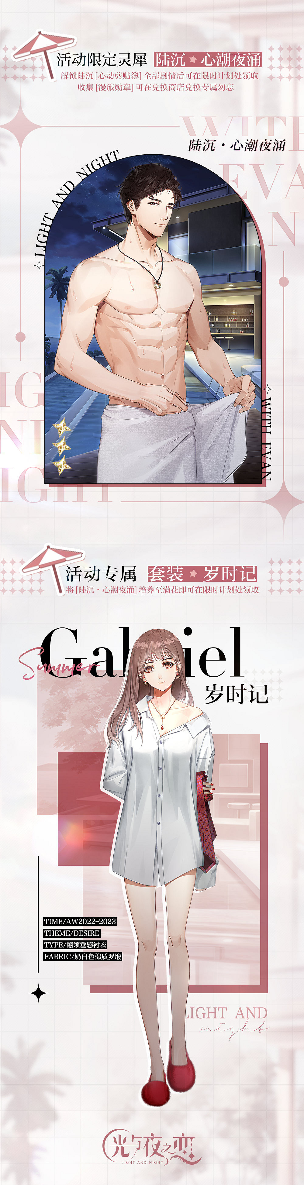 《光與夜之戀》5.17停服維護公告 5.17維護更新內容介紹