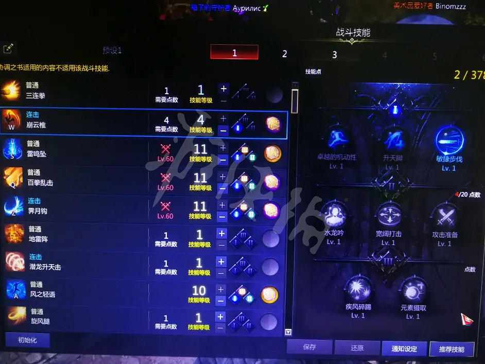 《失落的方舟》格鬥大師怎麽玩？赤子流格鬥大師加點推薦