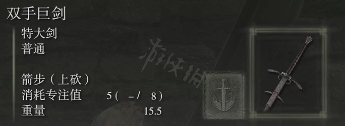 《艾爾登法環》雙手巨劍屬性怎麽樣？雙手巨劍屬性介紹