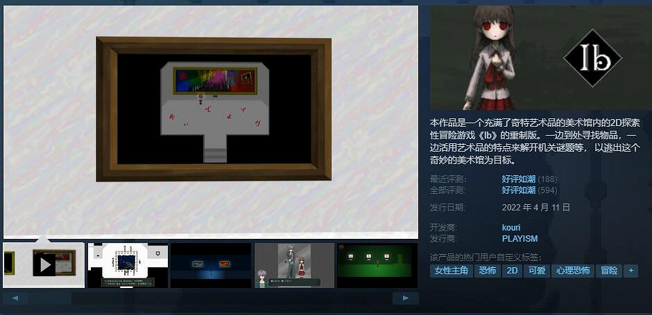 美術館奇妙夜 100%好評率幻之遊戲 《Ib》金身被破