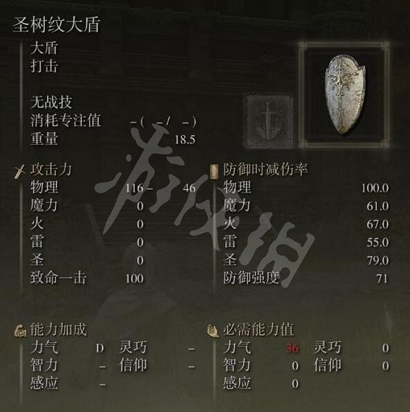 《艾爾登法環》聖樹紋大盾在哪刷？聖樹紋大盾獲取路線介紹