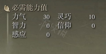 《艾爾登法環》看門犬大劍屬性怎麽樣？看門犬大劍屬性介紹