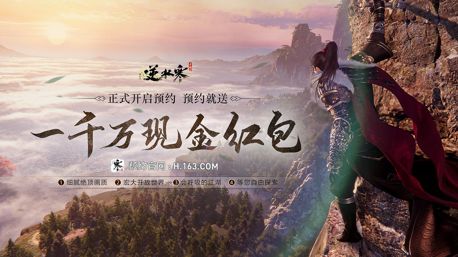 《逆水寒》手遊戰鬥實錄 預約開啟送保時捷和千萬現金