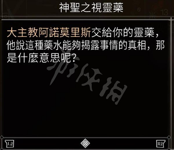 《鹽與獻祭》國王支線任務怎麽做？國王支線任務攻略分享