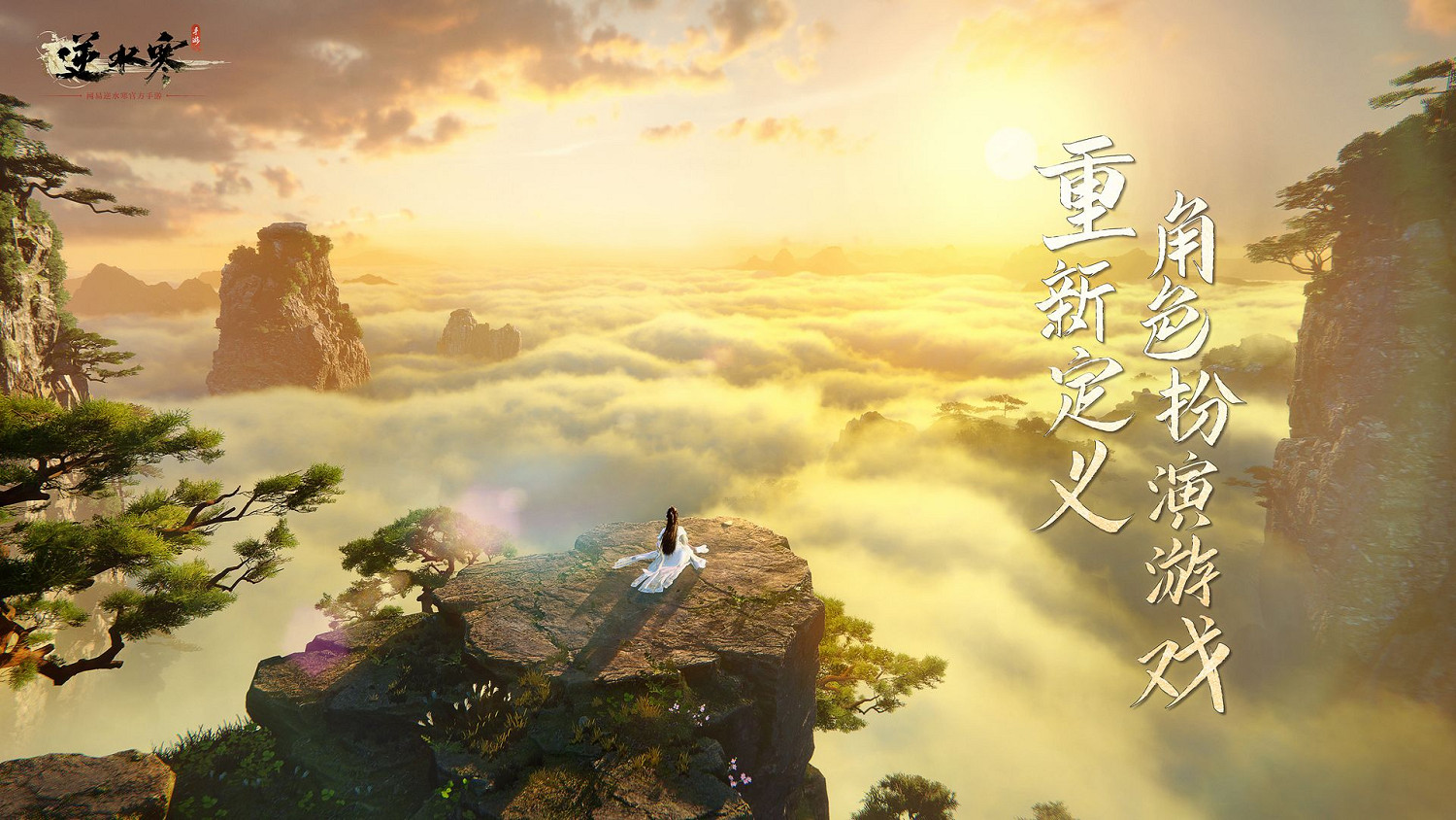 《逆水寒》手遊戰鬥實錄 預約開啟送保時捷和千萬現金