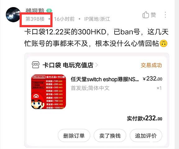 Switch玩家無緣無故就被封號？玩個遊戲太難了吧······