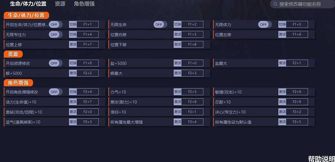《鹽與獻祭》修改器怎麽用？修改器下載與使用指南