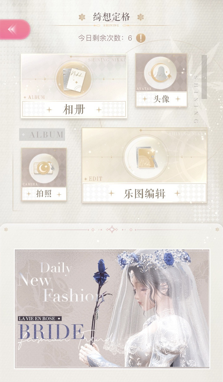 《閃耀暖暖》綺想定格怎麽玩 全新玩法綺想定格內容介紹 《閃耀暖暖》綺想定格怎麽玩 全新玩法綺想定格內容介紹