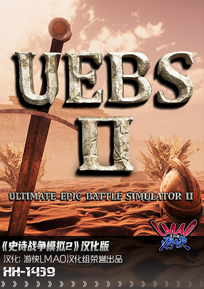 《史詩戰爭模擬2》1.0完整漢化更新檔發布 支援正版！