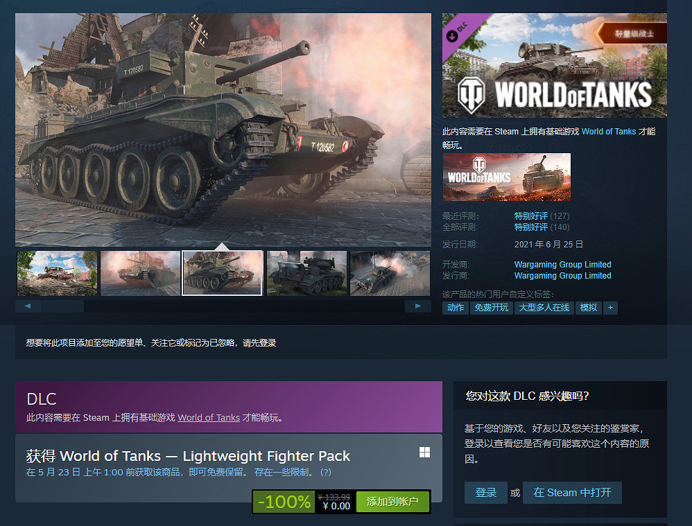 《坦克世界》DLC“輕量級戰士” Steam平台限時免費領取 《坦克世界》DLC“輕量級戰士” Steam平台限時免費領取