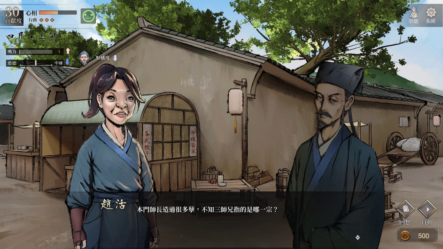 《活俠傳》限時試玩版5月27日上架 男主畫風清奇 《活俠傳》限時試玩版5月27日上架 男主畫風清奇