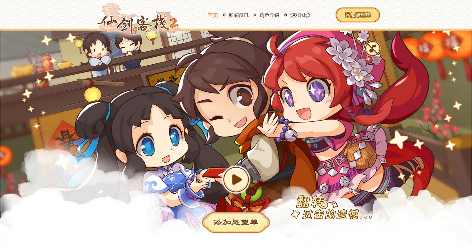 《仙劍客棧2》官網上線!更多內容曝光玩家可連線對戰 《仙劍客棧2》官網上線!更多內容曝光玩家可連線對戰