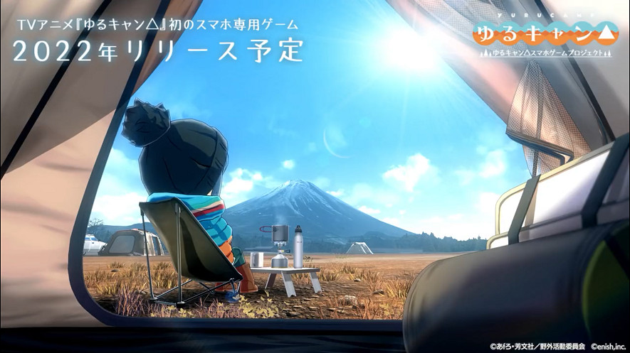 《搖曳露營△》手遊發布新預告 將於2022年推出