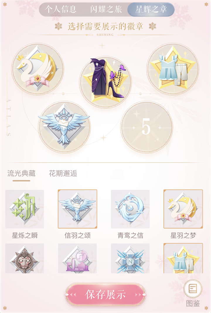 《閃耀暖暖》星輝之章怎麽玩 全新玩法星輝之章內容介紹