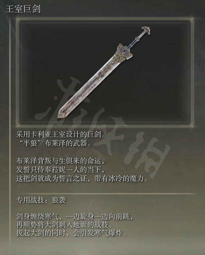 《艾爾登法環》王室巨劍屬性怎麽樣?王室巨劍屬性介紹 《艾爾登法環》王室巨劍屬性怎麽樣?王室巨劍屬性介紹