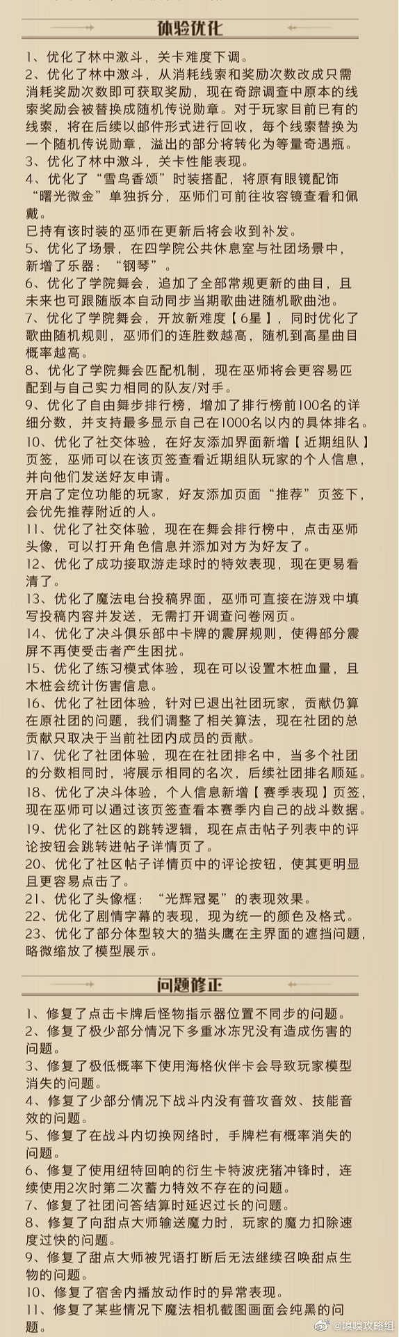 《哈利波特》5.18更新了什麽 5.18更新內容介紹
