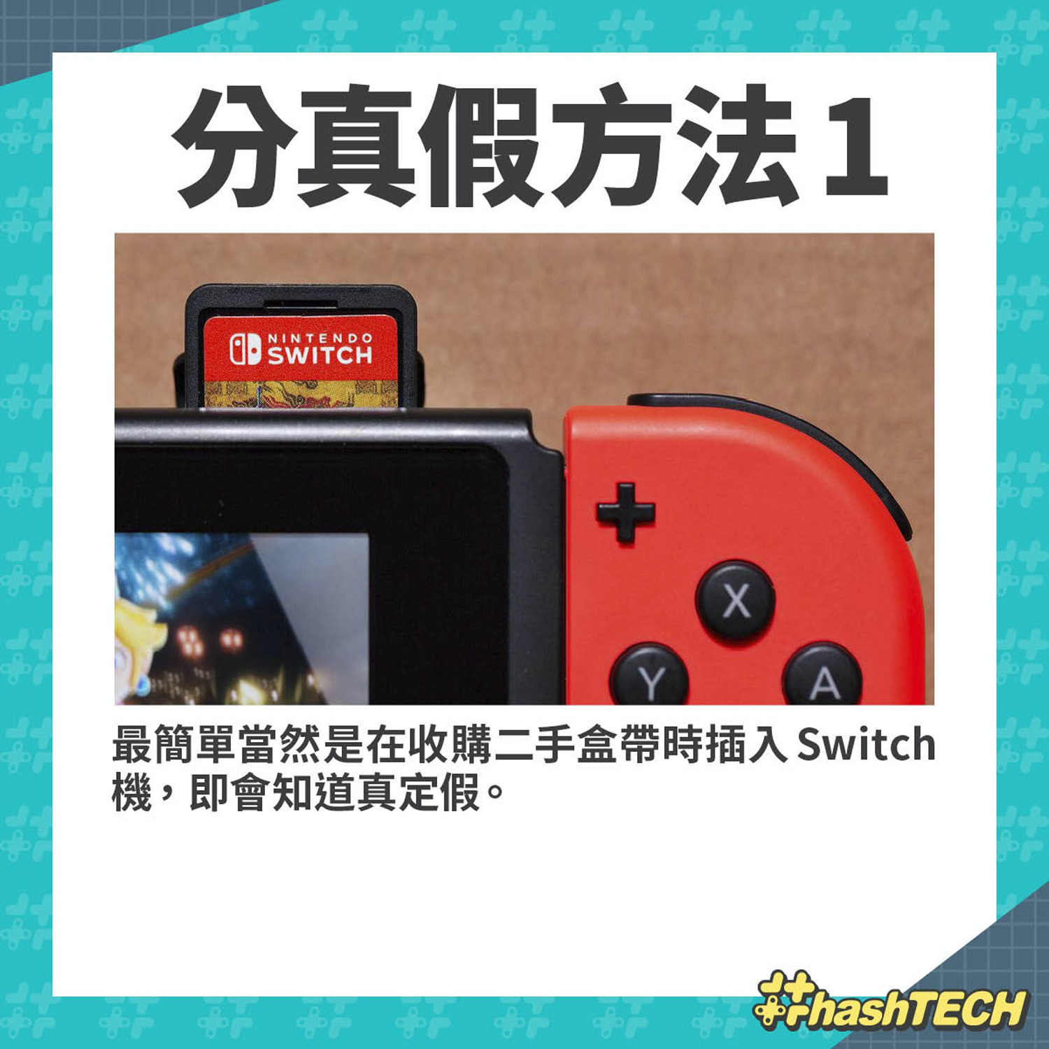 提防Switch二手假卡！日本商店竟收到《塞爾達》假卡帶