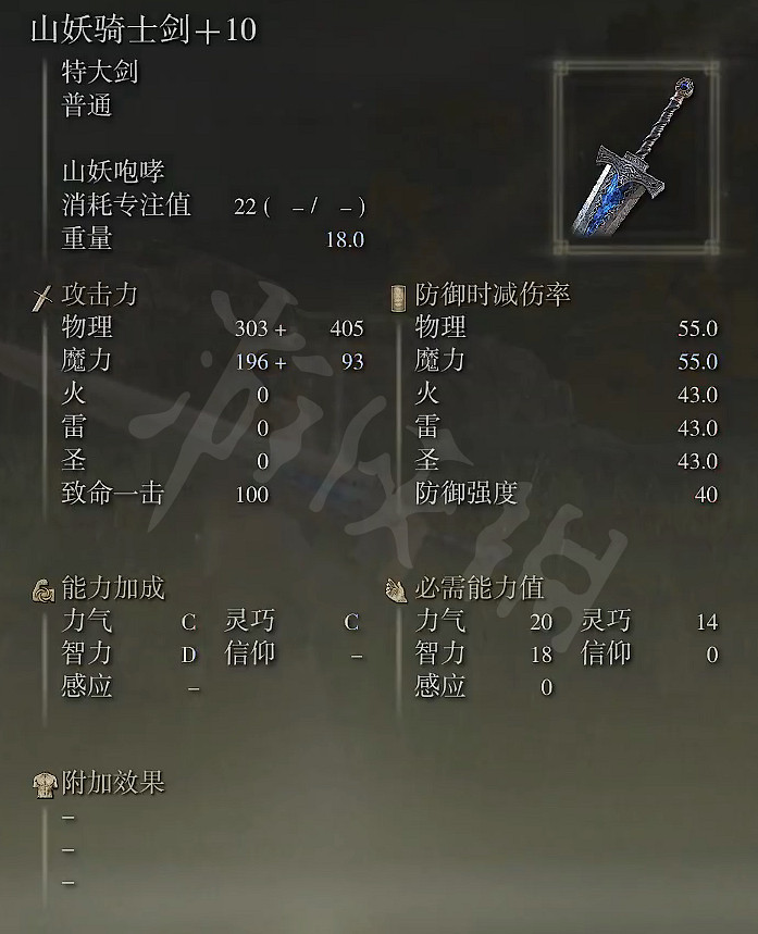 《艾爾登法環》山妖騎士劍厲害嗎？山妖騎士劍強度測評分享