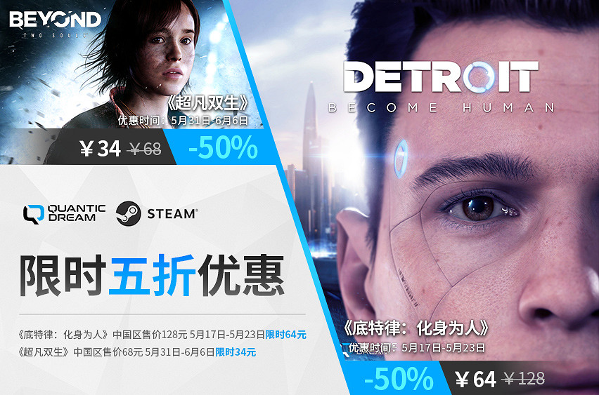 Quantic Dream工作室旗下兩款遊戲 在Steam平台限時享5折！