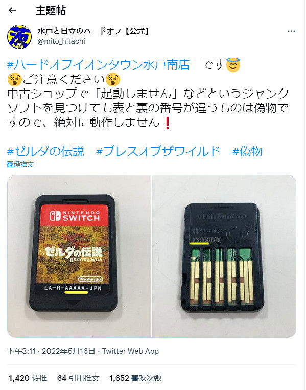 提防Switch二手假卡！日本商店竟收到《塞爾達》假卡帶