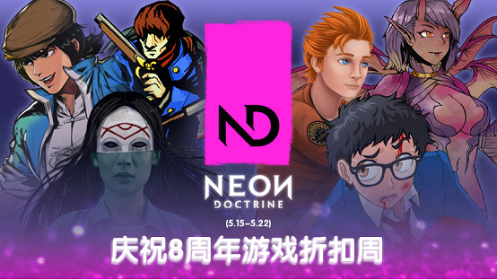Neon Doctrine 8周年慶帶來多款新遊訊息，全部已發售遊戲打折7天