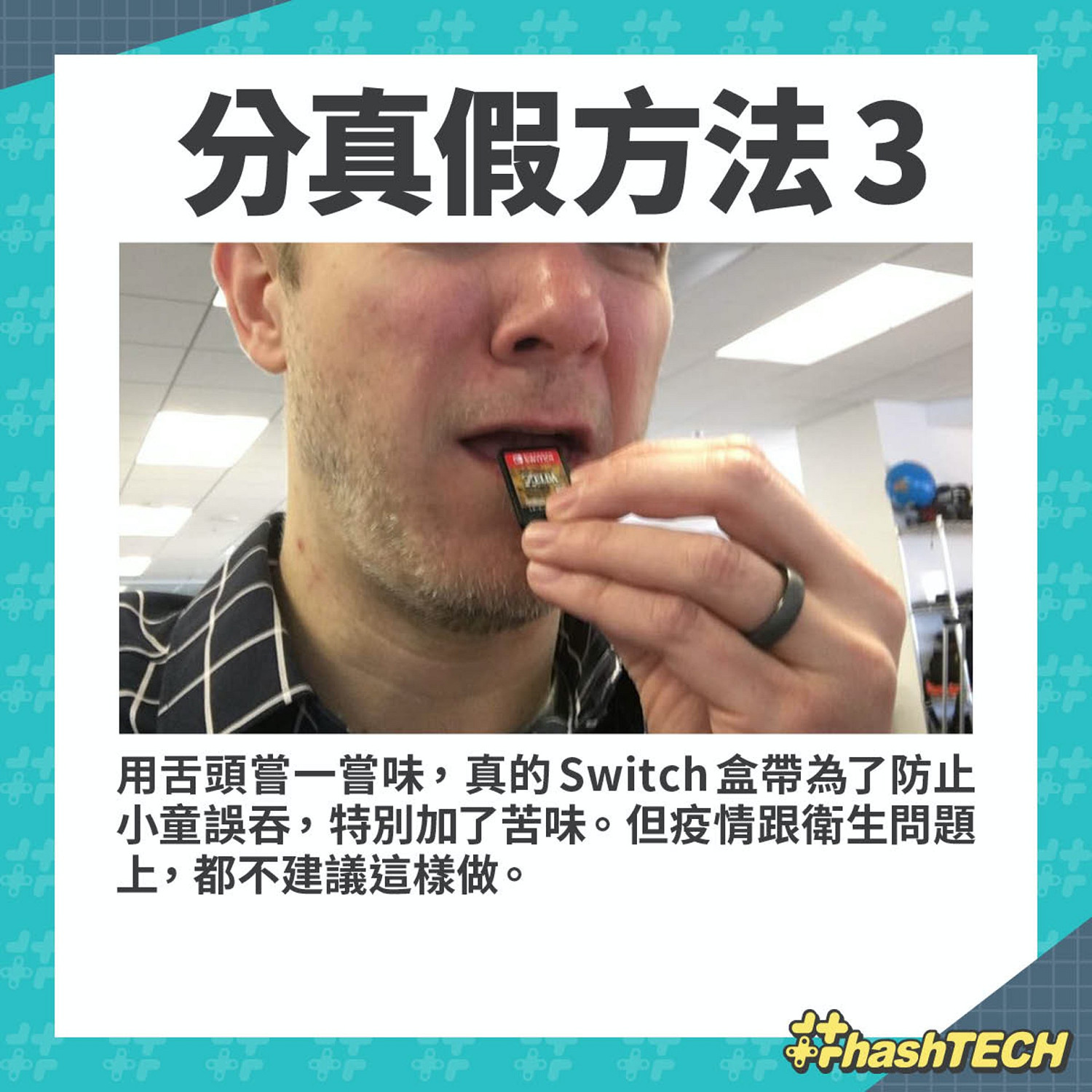 提防Switch二手假卡！日本商店竟收到《塞爾達》假卡帶