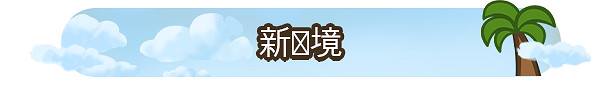 城市建造模擬遊戲《再佔一島》 現已在Steam發售