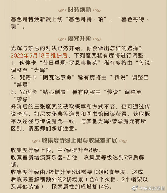 《哈利波特》5.18更新了什麽 5.18更新內容介紹