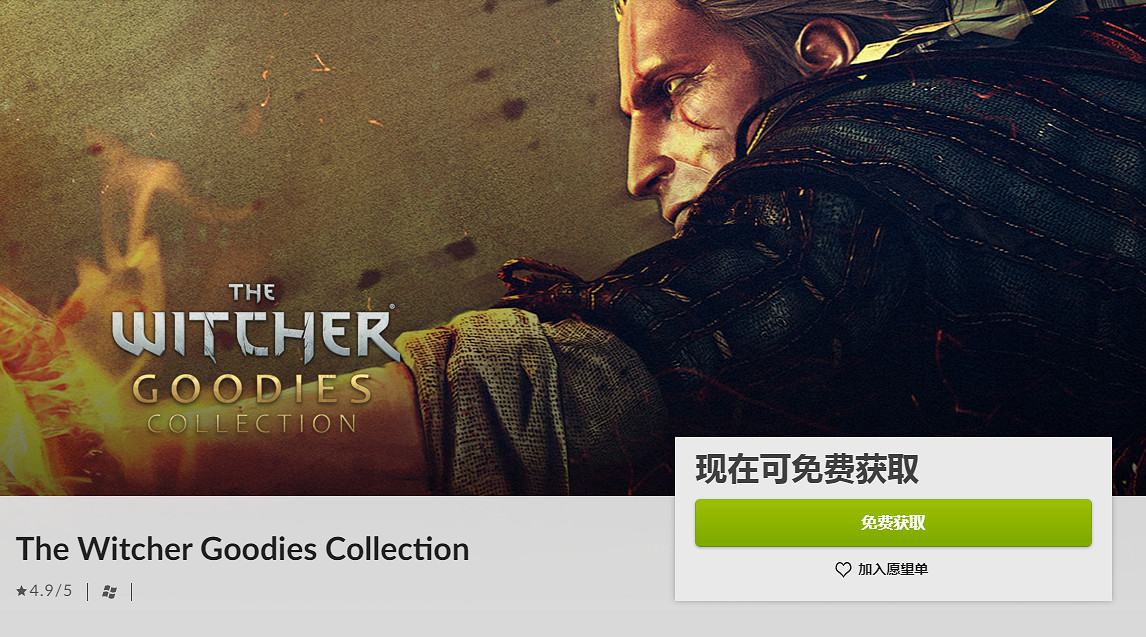 GOG喜加一：《巫師》系列遊戲周邊合集限時免費領！