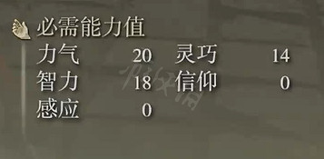 《艾爾登法環》山妖騎士劍屬性怎麽樣？山妖騎士劍屬性介紹