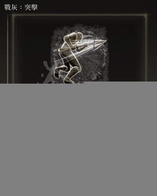 《艾爾登法環》突擊戰灰怎麽獲得？突擊戰灰獲得方法介紹