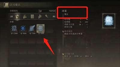 《艾爾登法環》魔法冰霧在哪裡？魔法冰霧獲取方法
