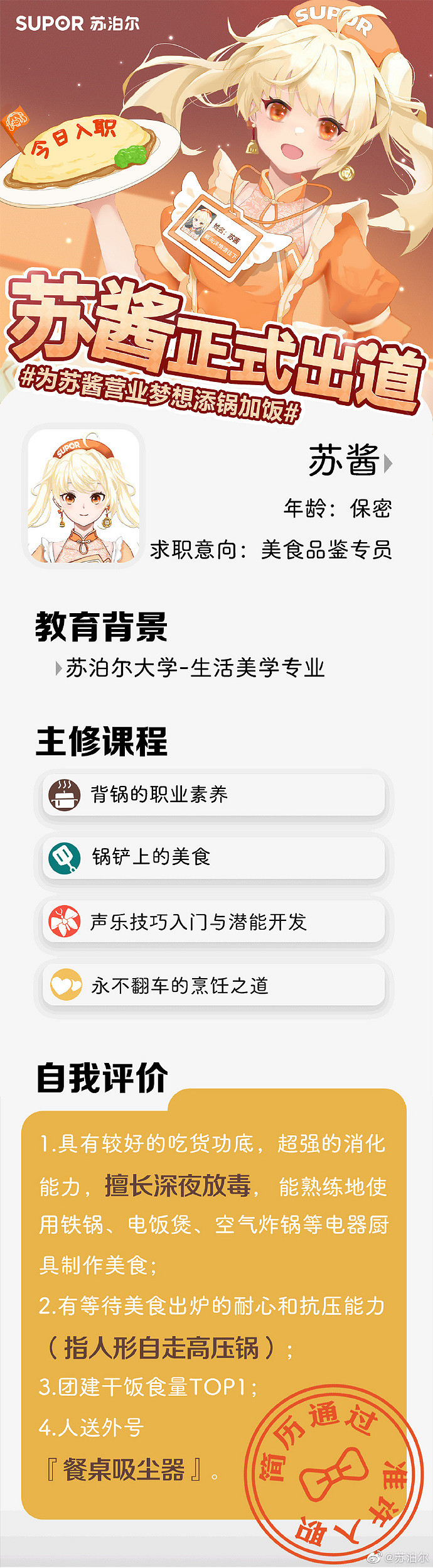 家電品牌蘇泊爾推出二次元虛擬形象 掌握流量密碼了 家電品牌蘇泊爾推出二次元虛擬形象 掌握流量密碼了