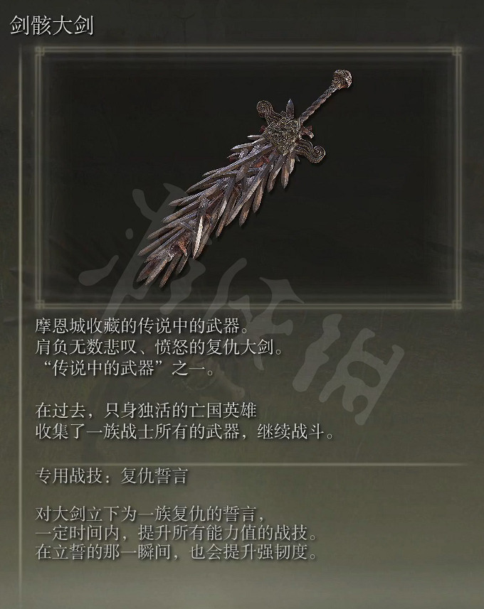 《艾爾登法環》劍骸大劍屬性怎麽樣?劍骸大劍屬性介紹 《艾爾登法環》劍骸大劍屬性怎麽樣?劍骸大劍屬性介紹