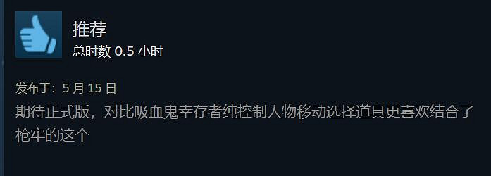 又是好評如潮?類“吸血鬼”遊戲有什麽魔力?