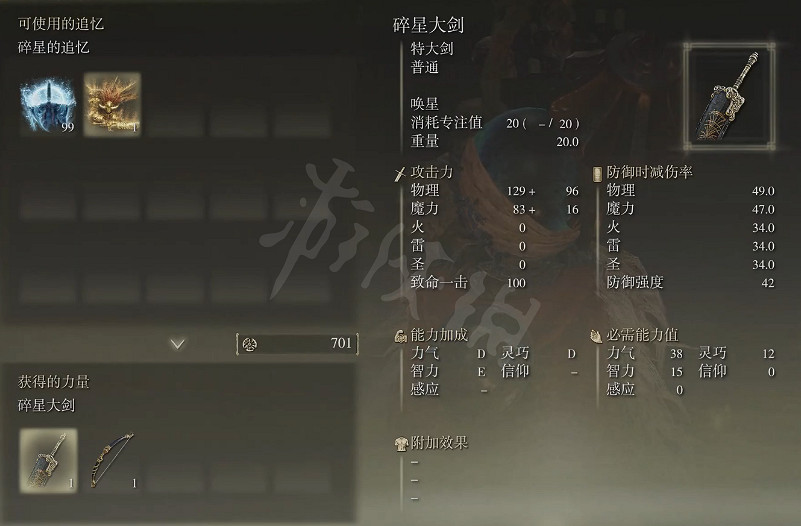 《艾爾登法環》碎星大劍厲害嗎？碎星大劍強度測評分享