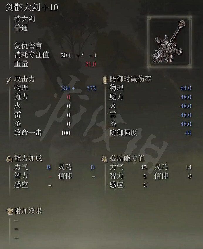 《艾爾登法環》劍骸大劍怎麽樣?劍骸大劍強度測評分享 《艾爾登法環》劍骸大劍怎麽樣?劍骸大劍強度測評分享