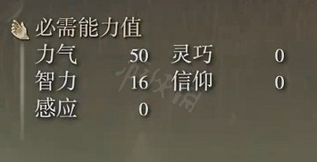 《艾爾登法環》遺跡大劍屬性怎麽樣？遺跡大劍屬性介紹